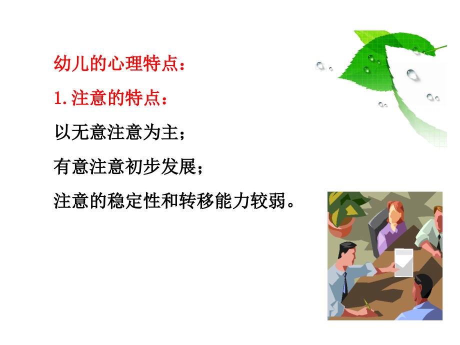 幼儿心理学课程答疑PPT课件_第4页