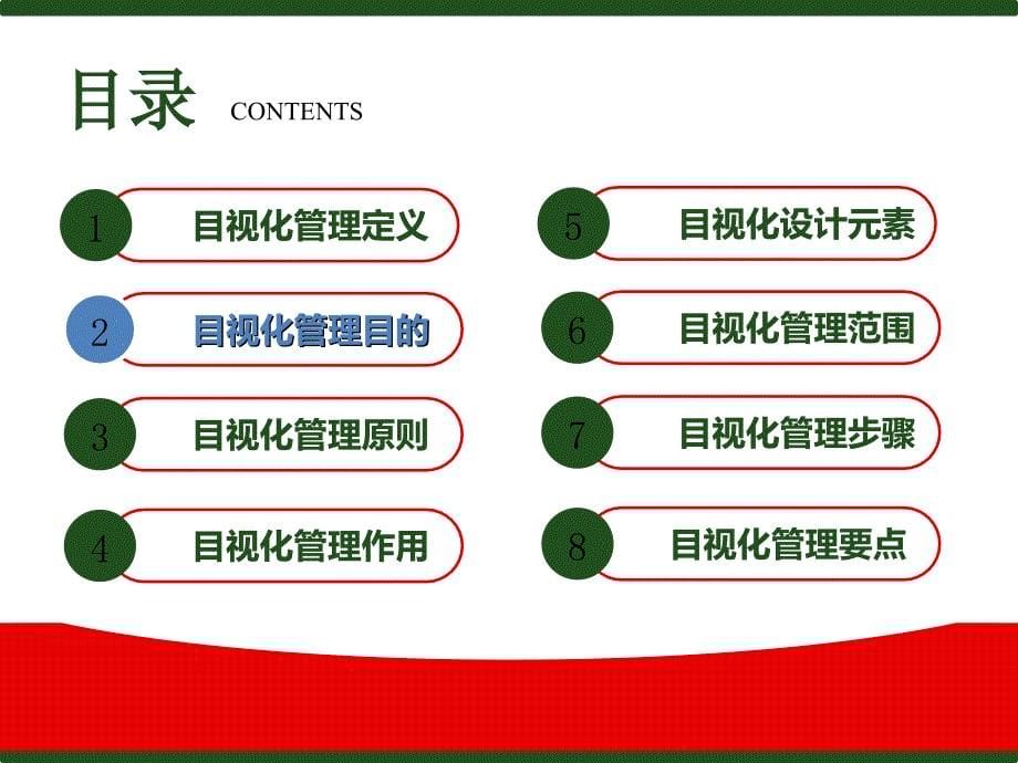 《仓库目视化管理》PPT课件_第5页