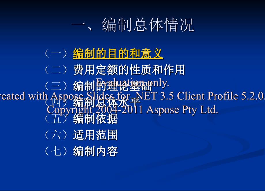 浙江省建设工程取费定额交底培训.ppt_第3页