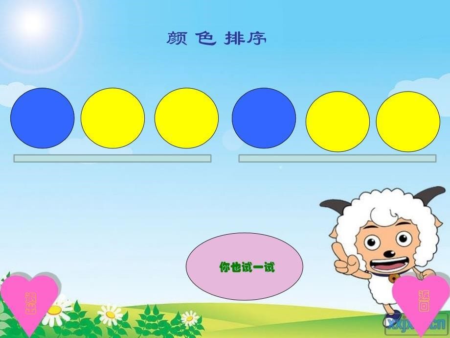 幼儿园中班数学课件-规律的排序_第5页