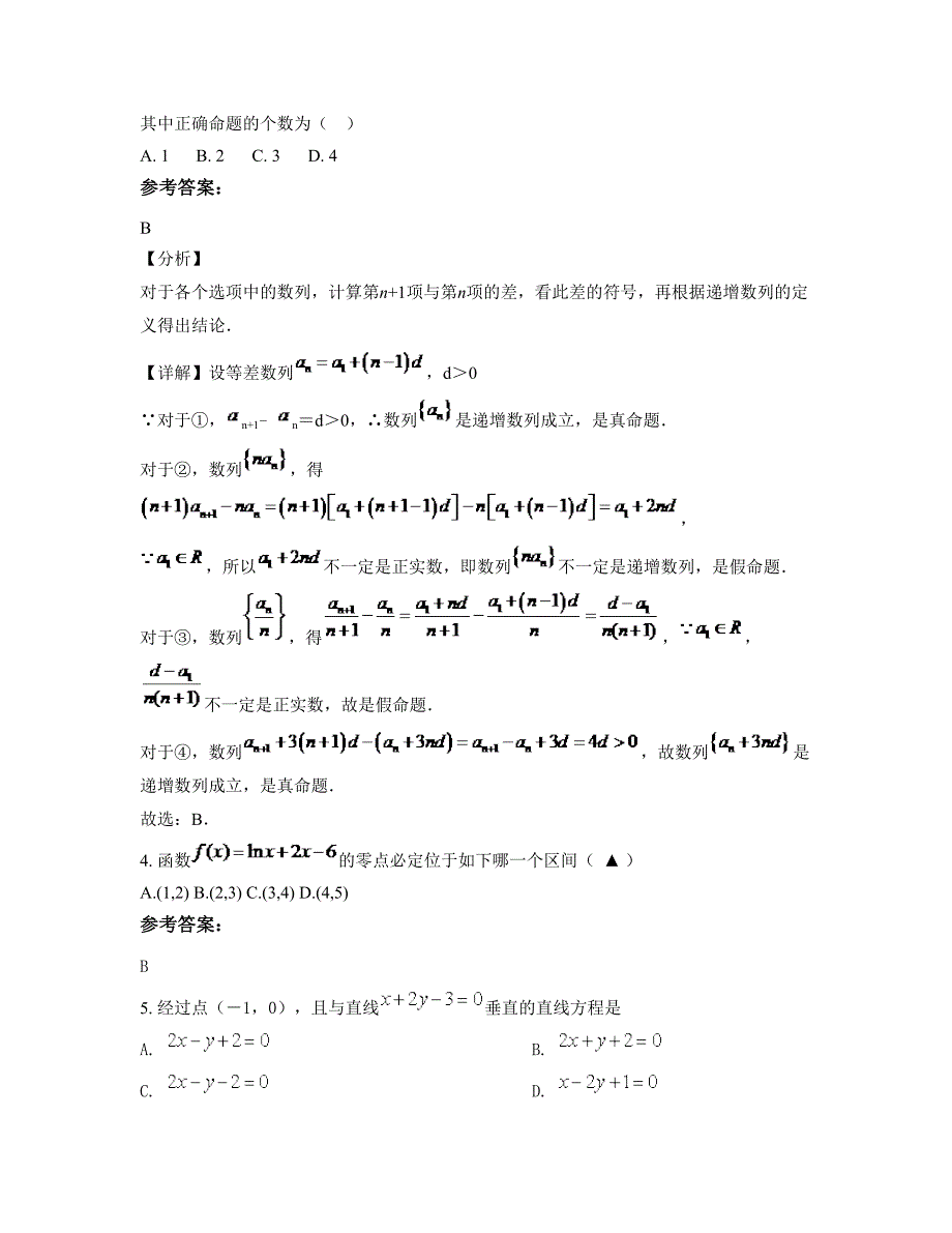 云南省大理市祥云县职业中学2022年高一数学文测试题含解析_第2页