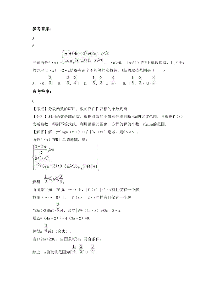 云南省大理市祥云县职业中学2022年高一数学文测试题含解析_第3页