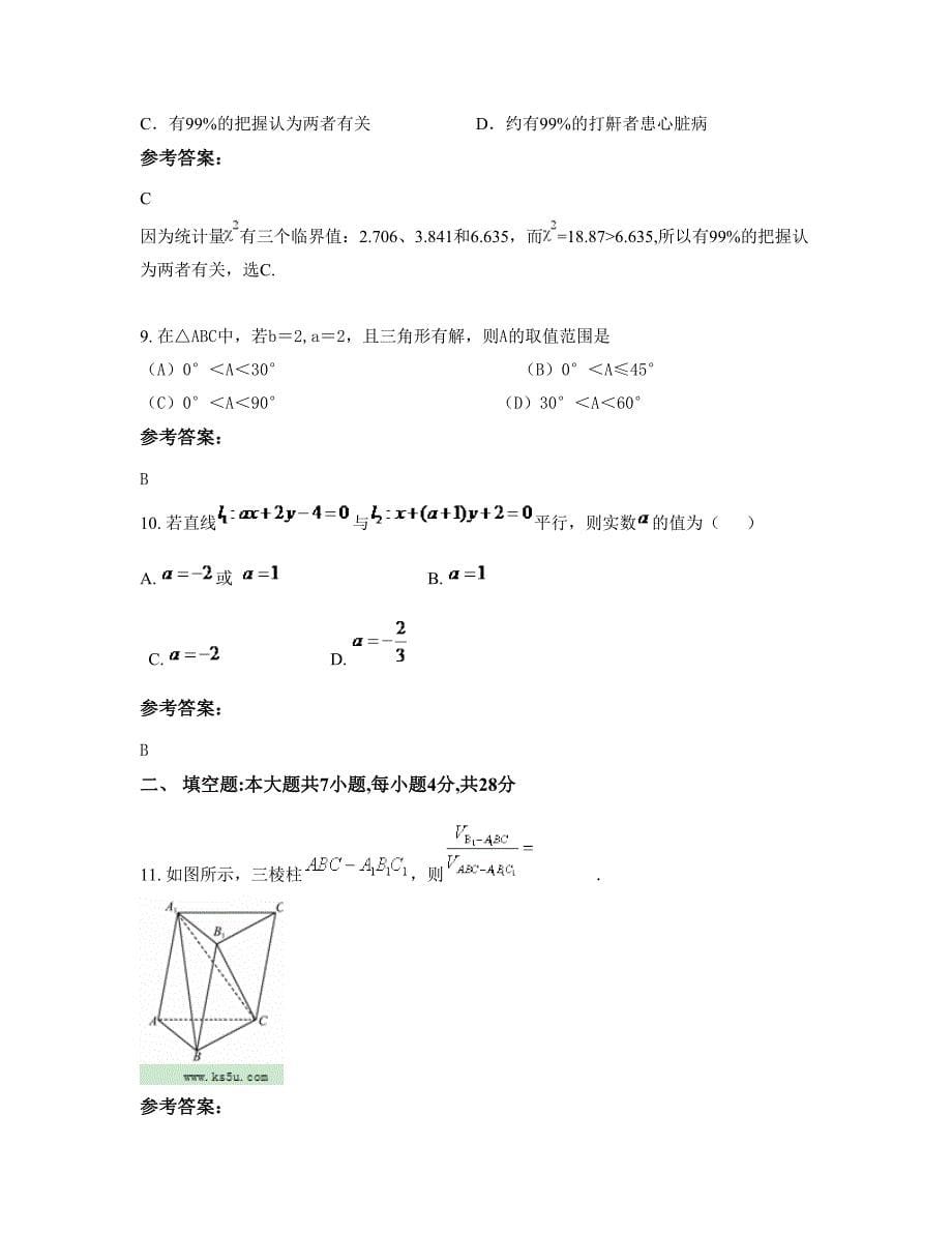 云南省大理市祥云县职业中学2022年高一数学文测试题含解析_第5页