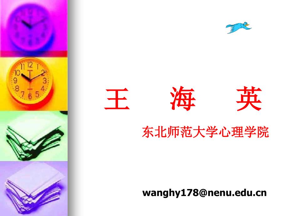 学习动机激发25_第1页