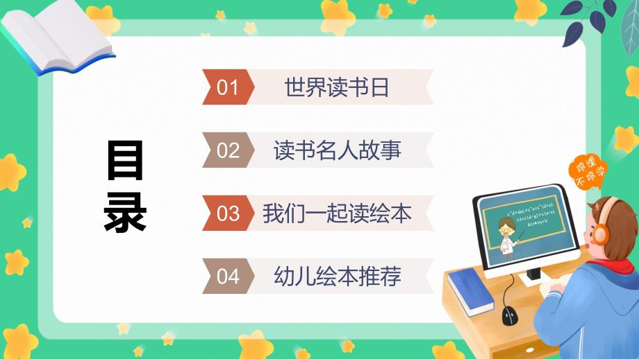 书香润童心阅读伴成长卡通风幼儿园世界读书日主题班会专题课程ppt教学_第2页