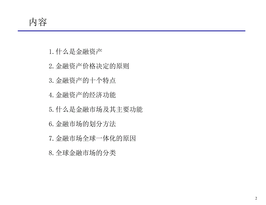 资本市场机构与工具导论_第3页