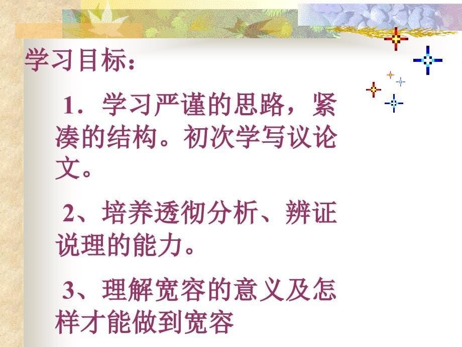 课前自我吸收PPT课件_第5页