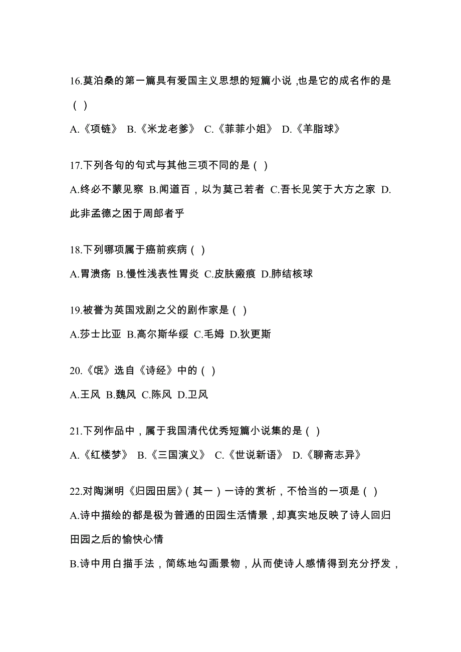 辽宁省阜新市统招专升本考试2023年语文测试题及答案_第3页