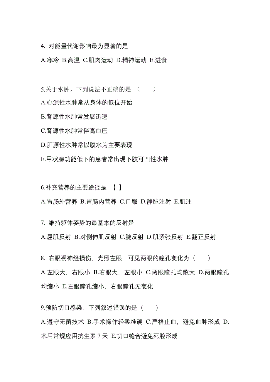 甘肃省天水市对口单招考试2022-2023年医学综合测试题及答案_第2页