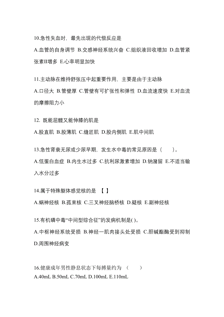 甘肃省天水市对口单招考试2022-2023年医学综合测试题及答案_第3页