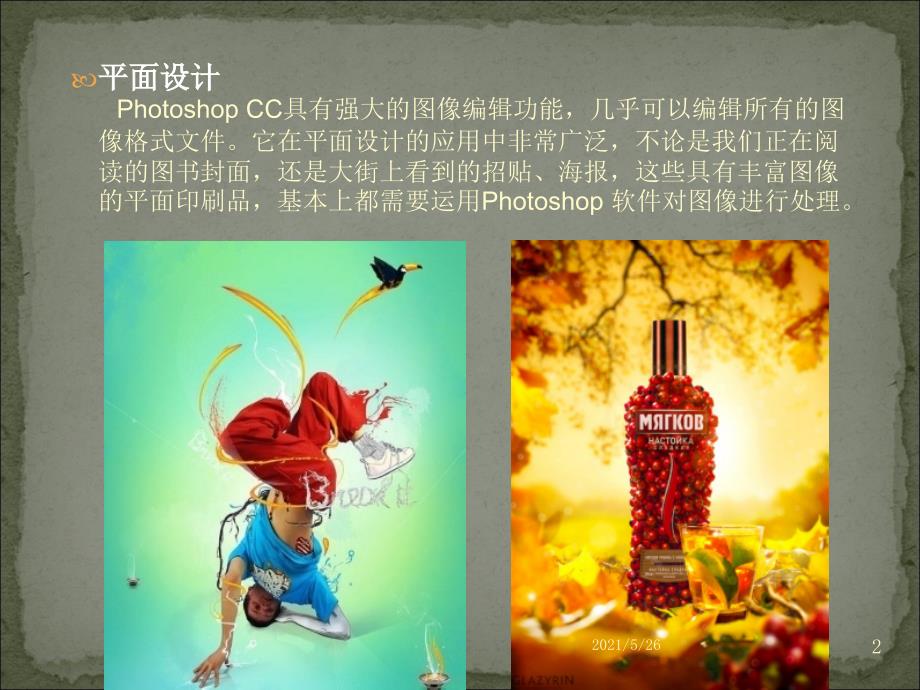 Photoshop-CC概述PPT优秀课件_第2页