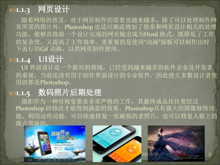 Photoshop-CC概述PPT优秀课件_第5页
