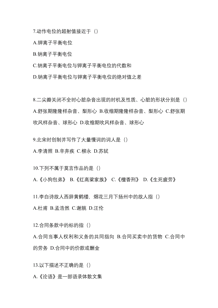 甘肃省嘉峪关市统招专升本考试2023年语文测试题及答案_第2页