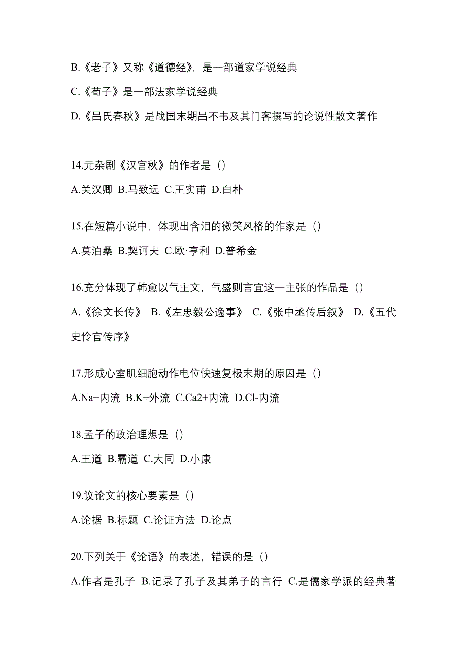 甘肃省嘉峪关市统招专升本考试2023年语文测试题及答案_第3页