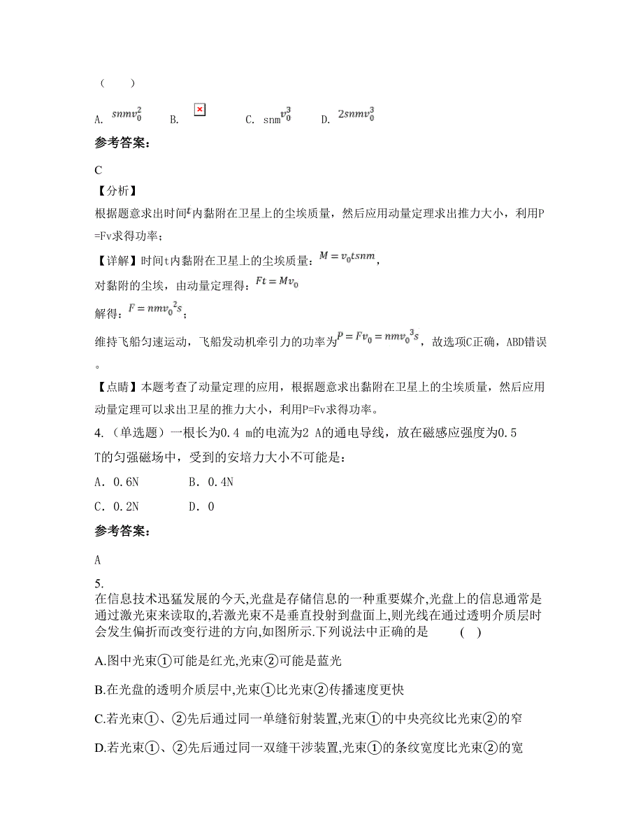 天津咸水沽第二中学2022年高二物理期末试卷含解析_第2页