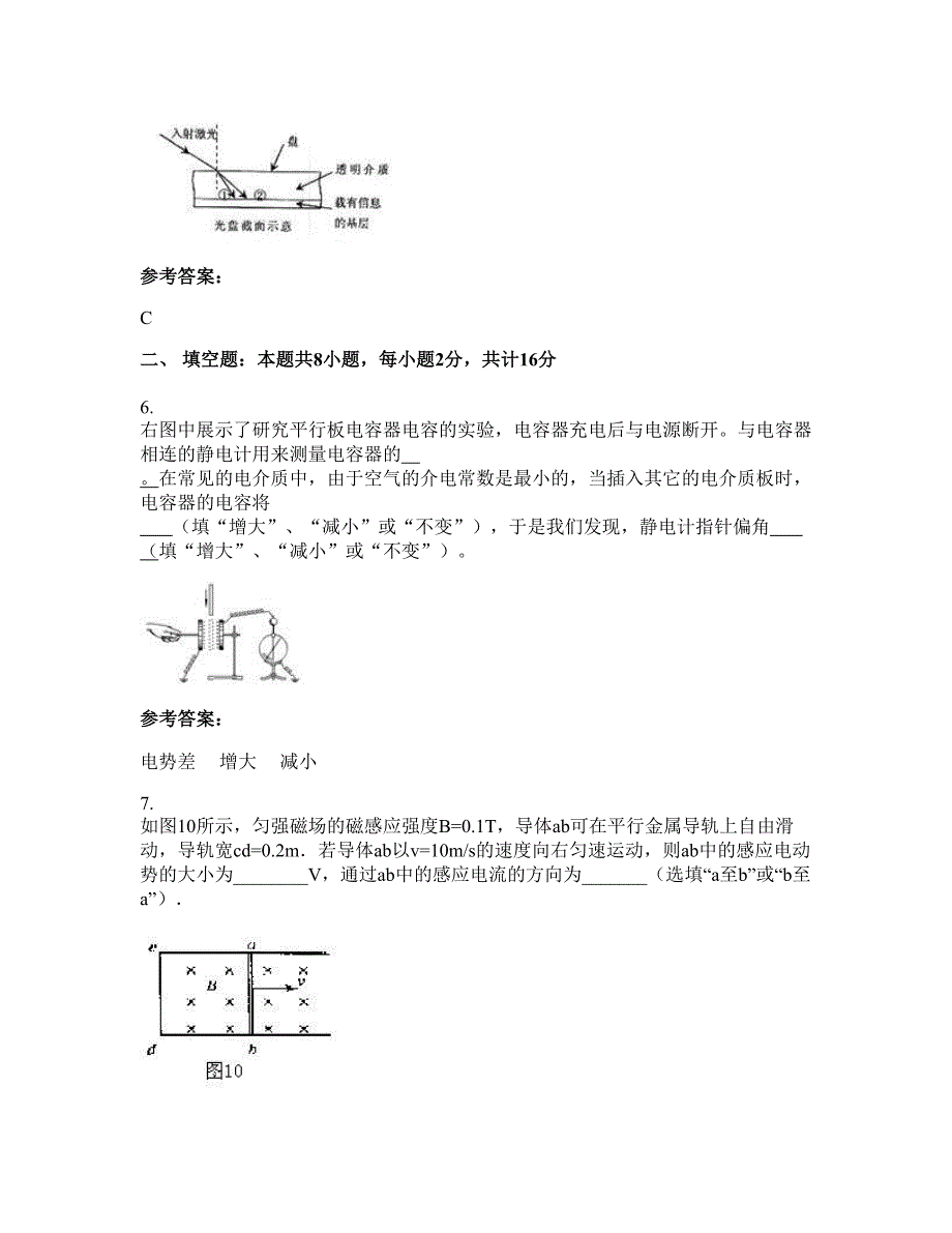 天津咸水沽第二中学2022年高二物理期末试卷含解析_第3页