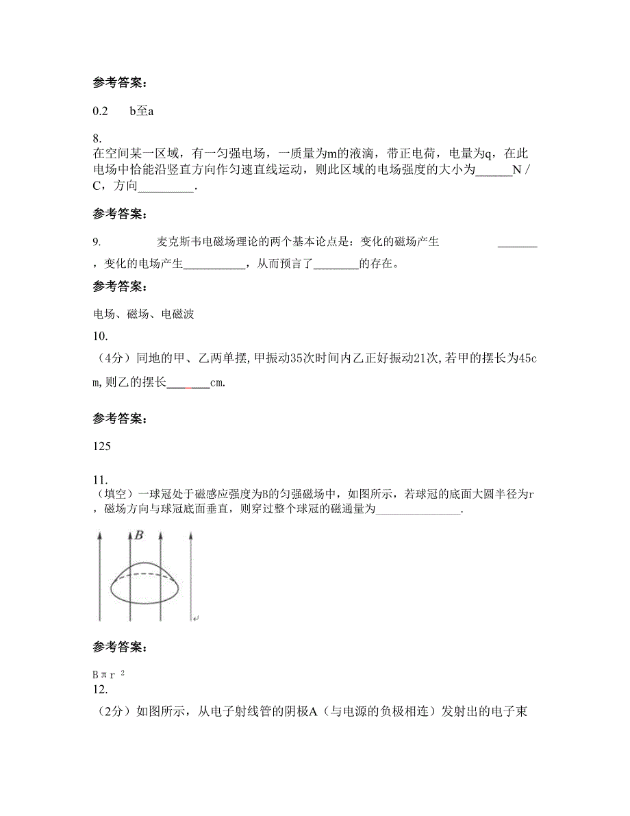 天津咸水沽第二中学2022年高二物理期末试卷含解析_第4页