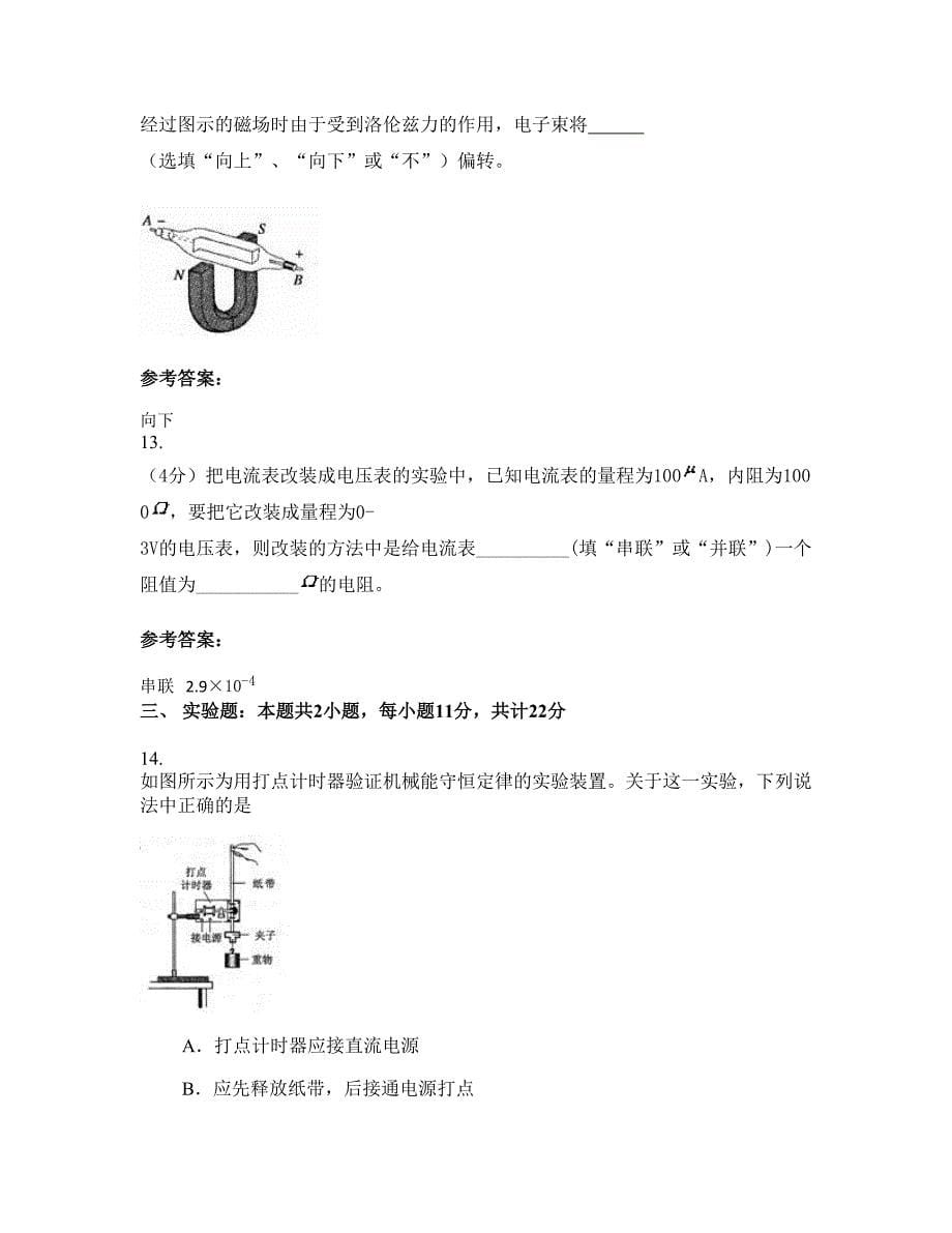 天津咸水沽第二中学2022年高二物理期末试卷含解析_第5页