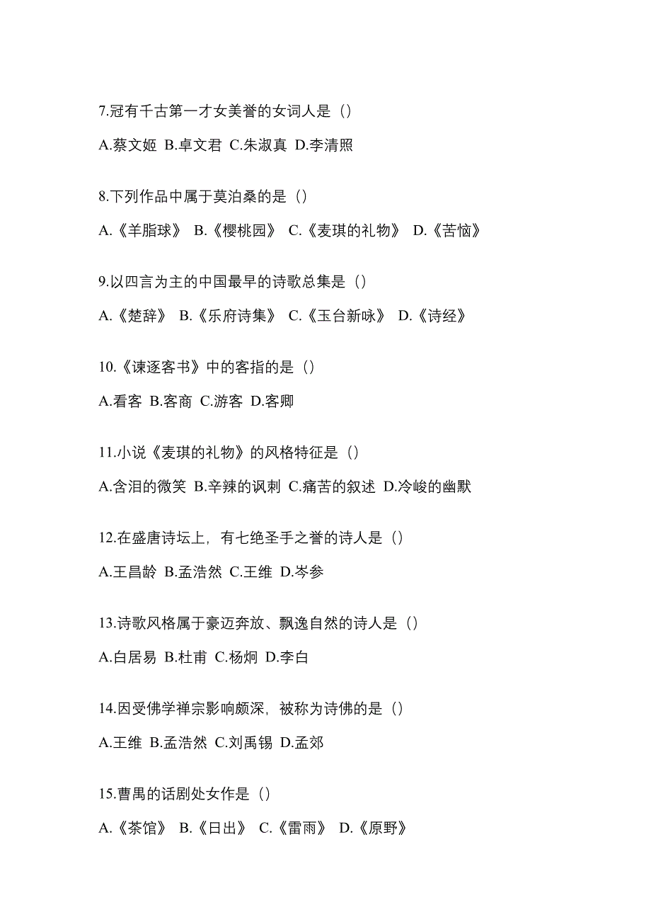 黑龙江省大庆市统招专升本考试2021-2022年语文预测卷（附答案）_第2页