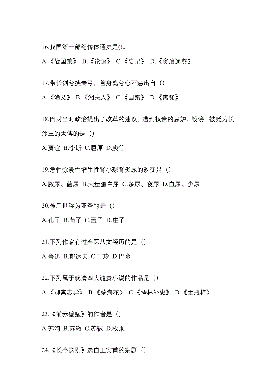 黑龙江省大庆市统招专升本考试2021-2022年语文预测卷（附答案）_第3页