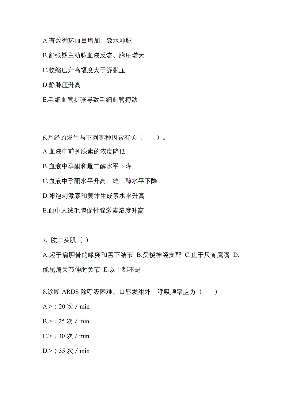 甘肃省天水市对口单招考试2022年医学综合模拟练习题三附答案_第2页