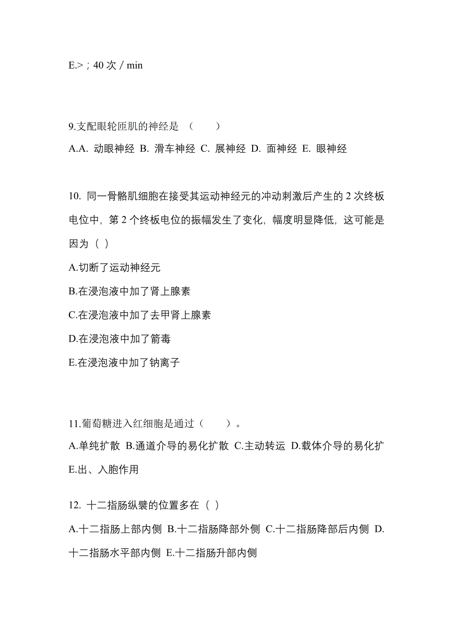 甘肃省天水市对口单招考试2022年医学综合模拟练习题三附答案_第3页