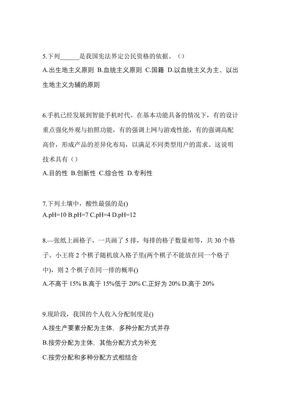 河南省平顶山市对口单招考试2023年综合素质模拟练习题三附答案_第2页