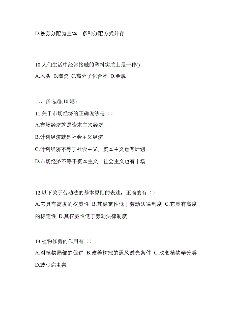 河南省平顶山市对口单招考试2023年综合素质模拟练习题三附答案_第3页