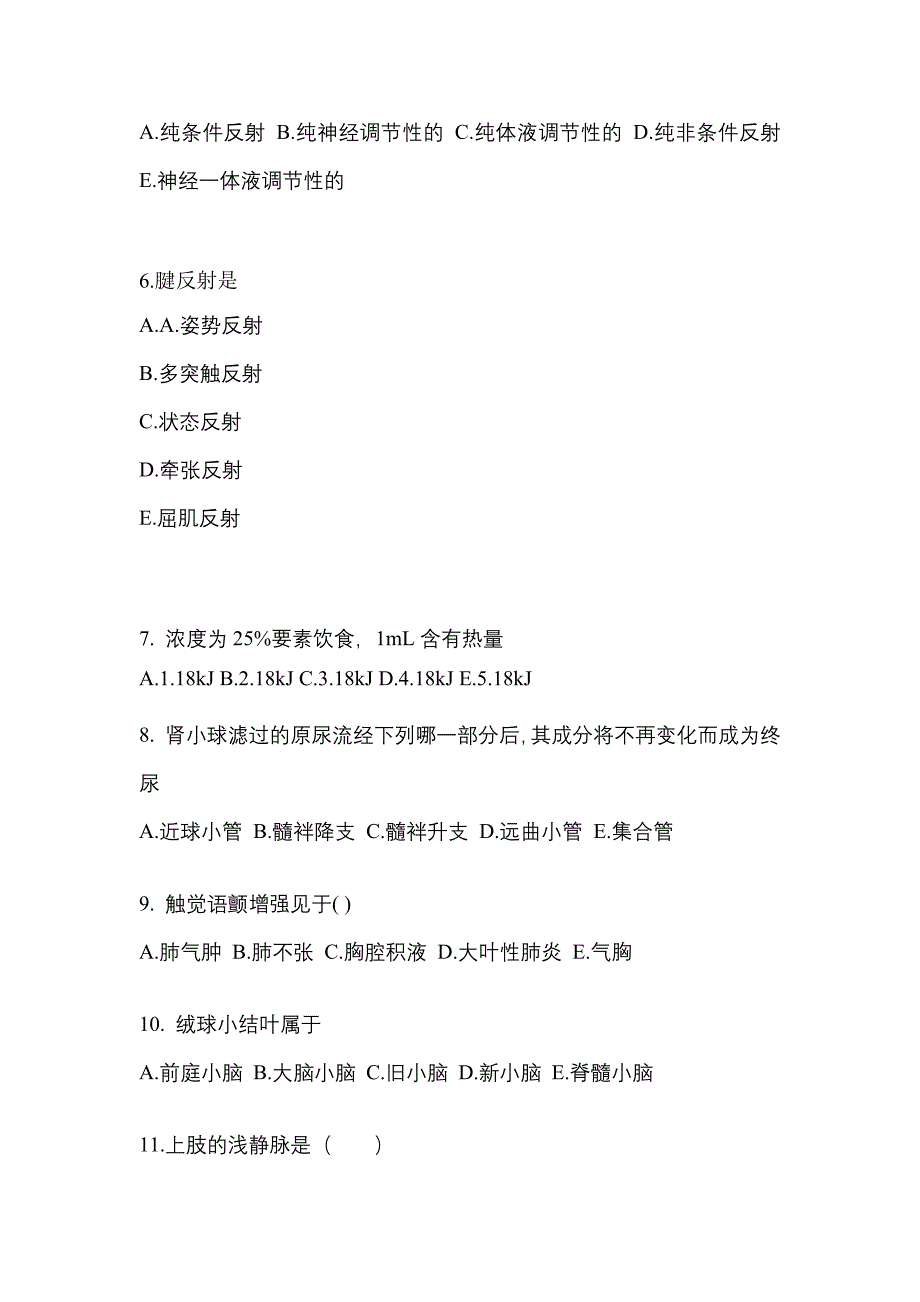 甘肃省天水市对口单招考试2023年医学综合第一次模拟卷（附答案）_第2页