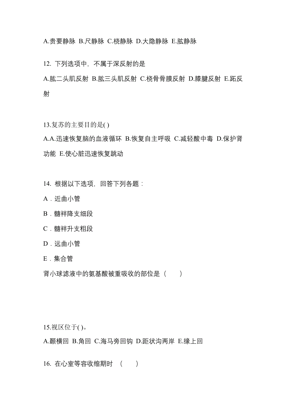 甘肃省天水市对口单招考试2023年医学综合第一次模拟卷（附答案）_第3页