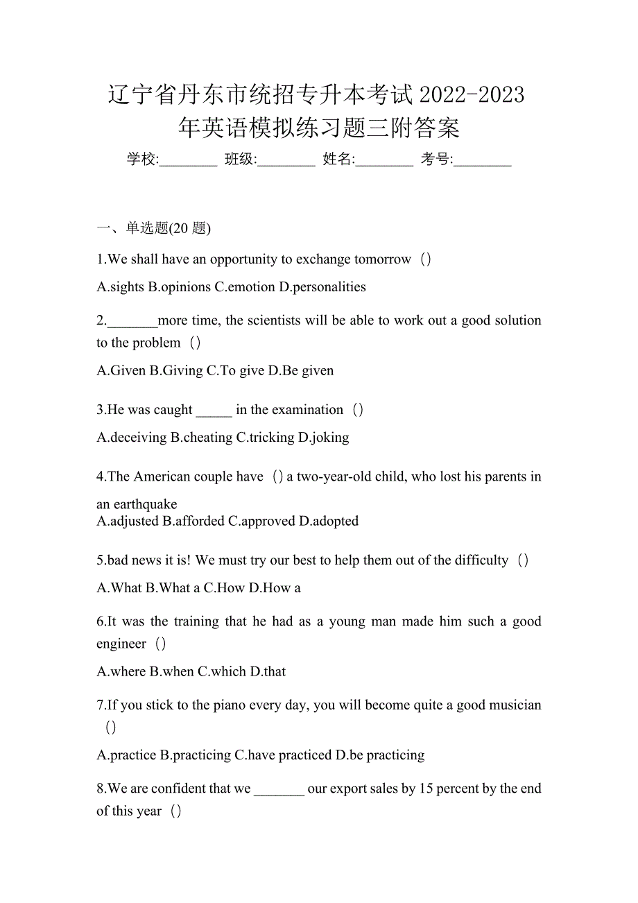 辽宁省丹东市统招专升本考试2022-2023年英语模拟练习题三附答案_第1页