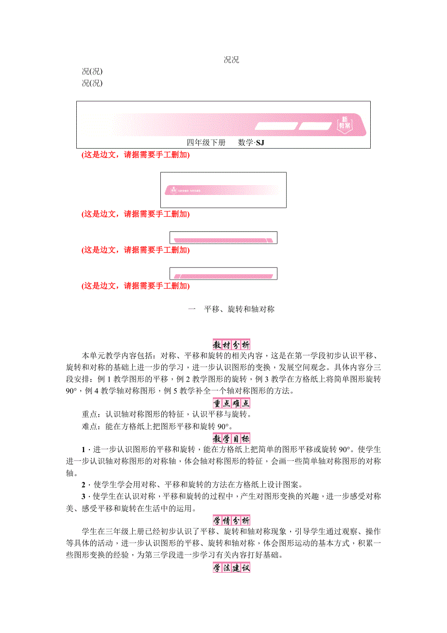 4年级数学苏教版教案四数教案(苏教)_第2页