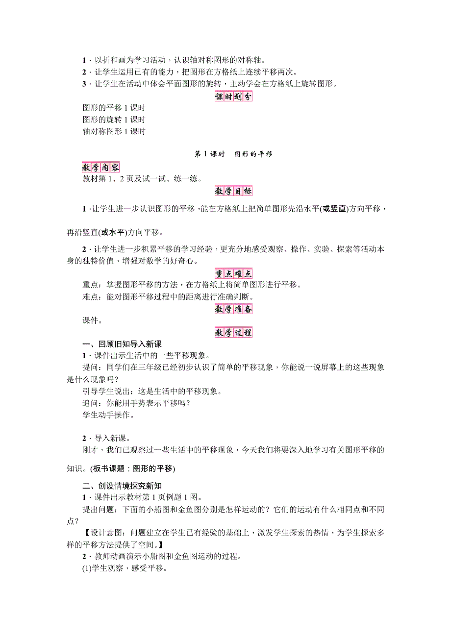 4年级数学苏教版教案四数教案(苏教)_第3页