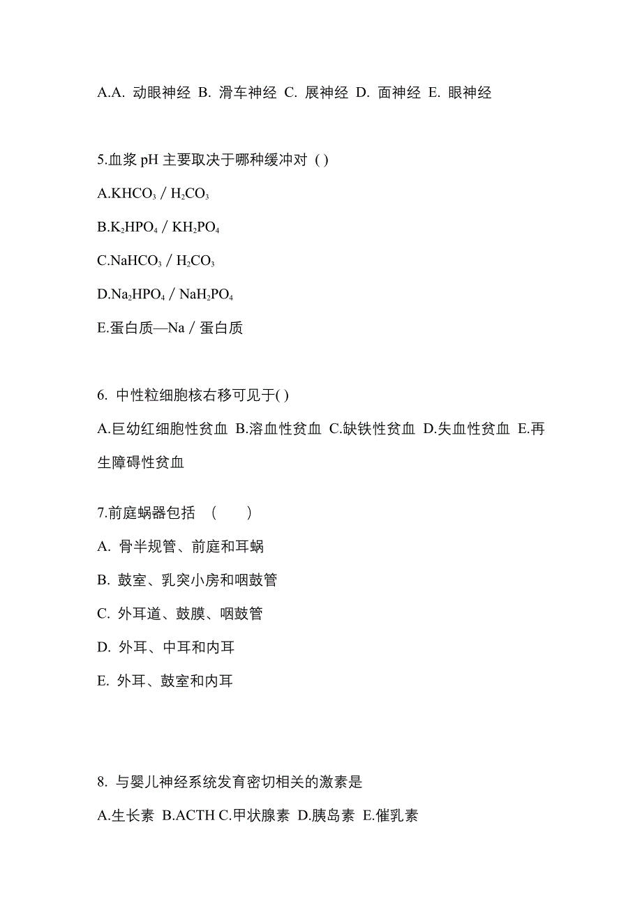 黑龙江省七台河市对口单招考试2021-2022年医学综合预测卷（附答案）_第2页