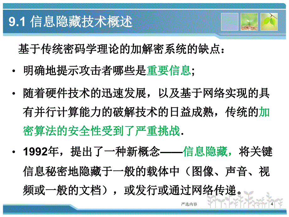 信息隐藏技术原理【优质参考】_第4页