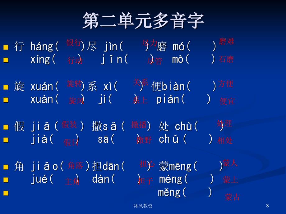 语文s版三年级上册期末复习训练（谷风讲课）_第3页