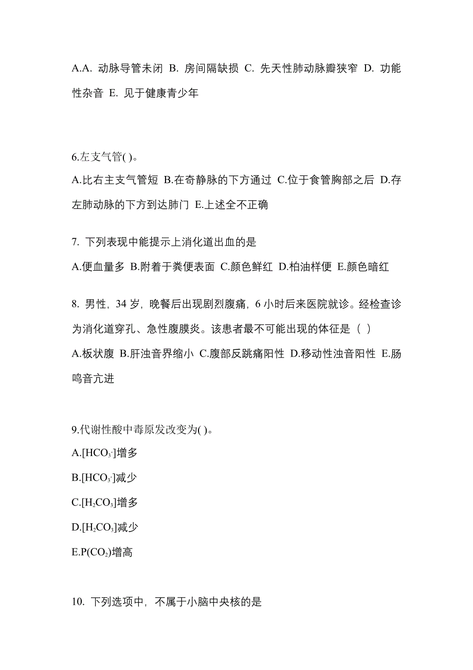 黑龙江省大兴安岭地区对口单招考试2022年医学综合模拟练习题三附答案_第2页