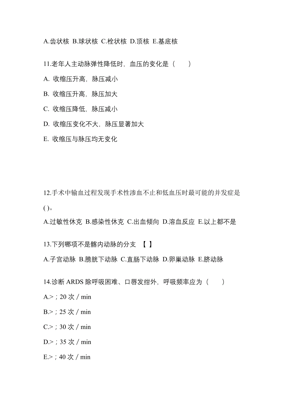 黑龙江省大兴安岭地区对口单招考试2022年医学综合模拟练习题三附答案_第3页