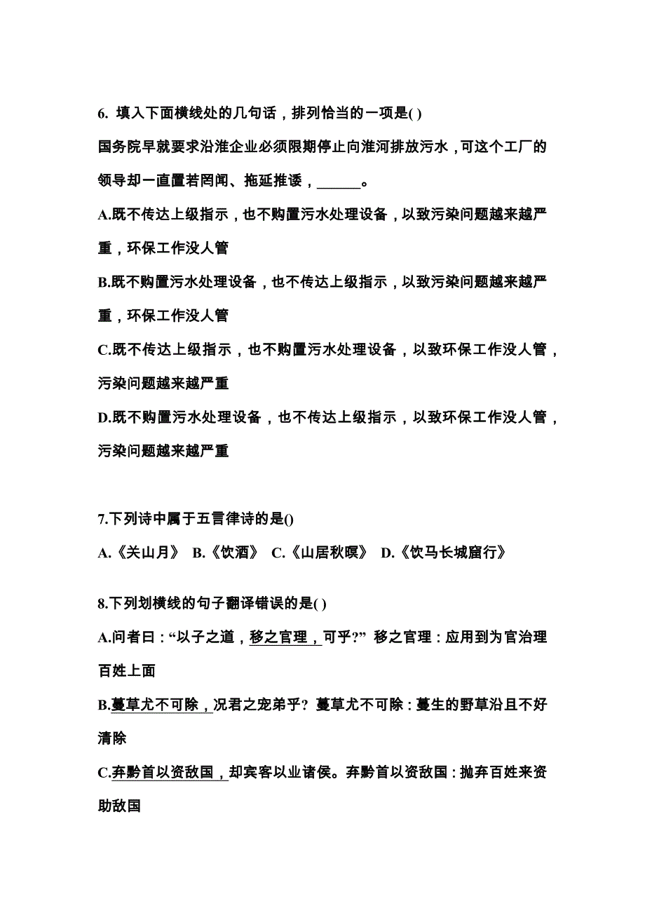 黑龙江省鸡西市对口单招考试2022年大学语文历年真题汇总附答案_第2页