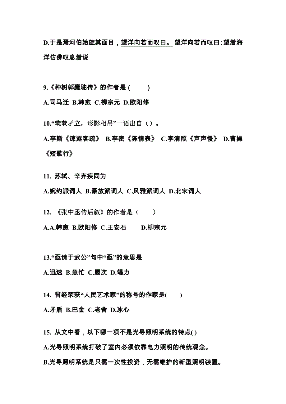 黑龙江省鸡西市对口单招考试2022年大学语文历年真题汇总附答案_第3页