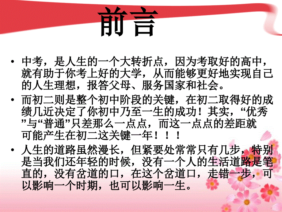 八年级下开学第一课主题班会ppt课件.ppt_第3页