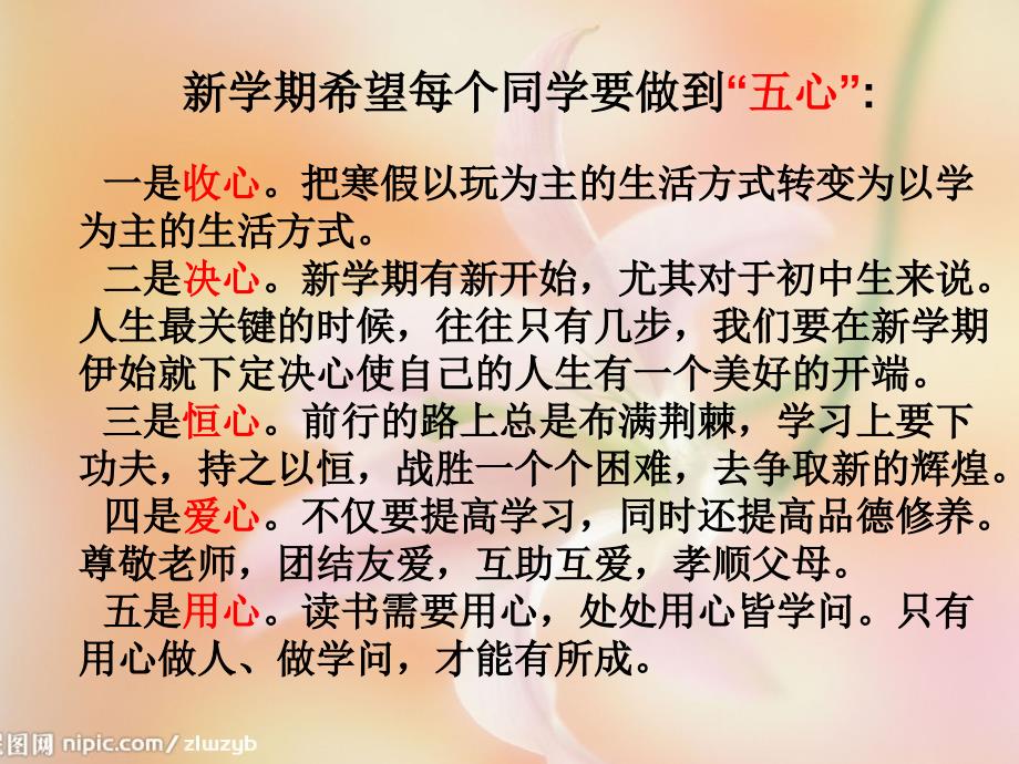 八年级下开学第一课主题班会ppt课件.ppt_第4页