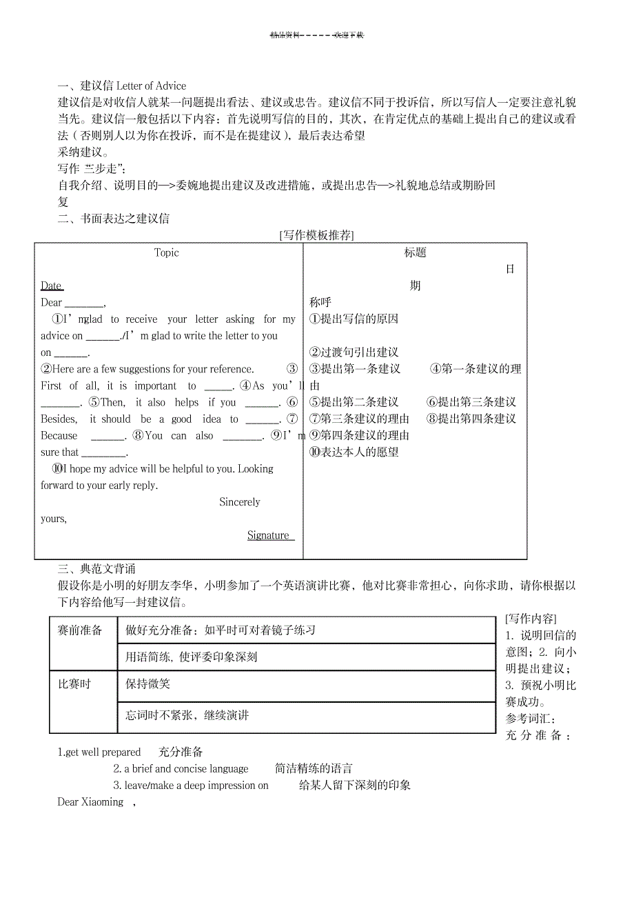 2023年英语作文1：建议信_第1页