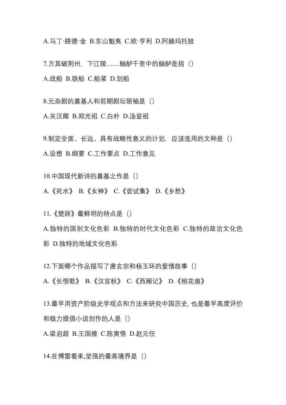 河南省平顶山市统招专升本考试2023年语文模拟练习题三附答案_第2页