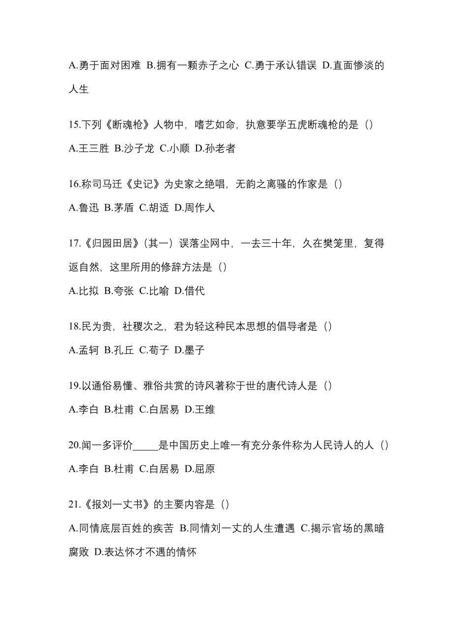 河南省平顶山市统招专升本考试2023年语文模拟练习题三附答案_第3页