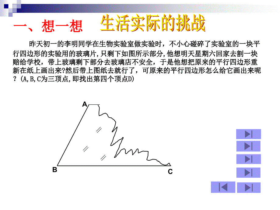 平行四边形判定(1)_第3页