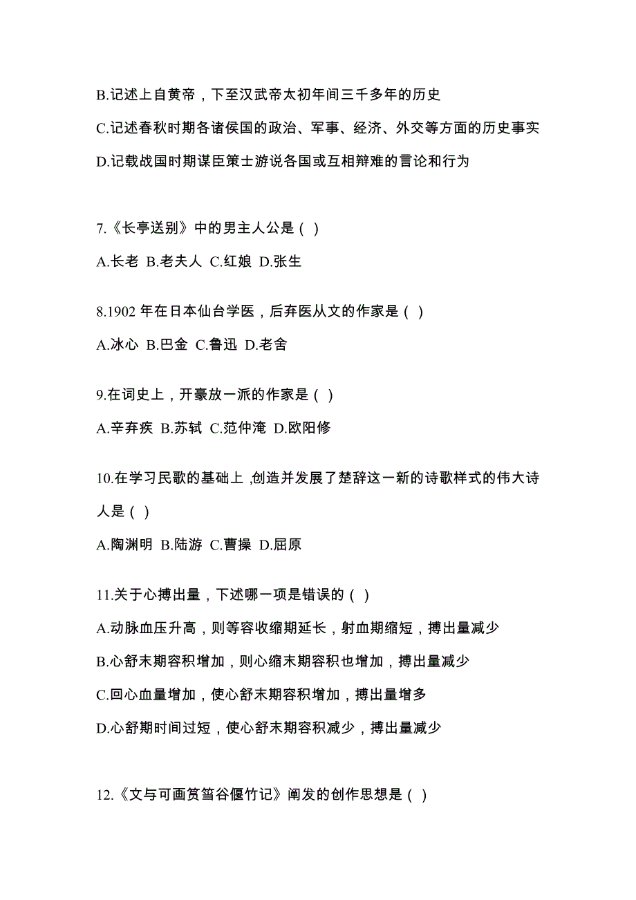 辽宁省营口市统招专升本考试2023年语文自考预测试题（附答案）_第2页