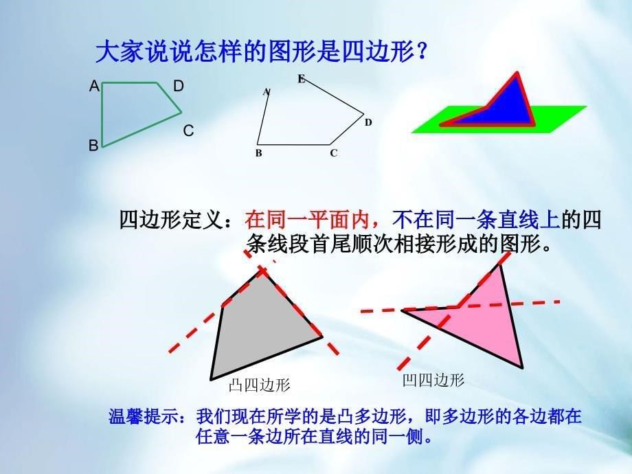 精品浙教版八年级数学下册：5.1 多边形1ppt课件_第5页