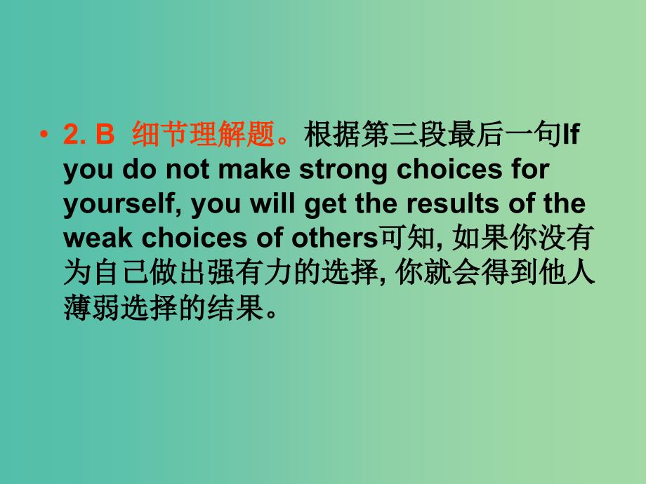 高考英语二轮复习 阅读理解 高考真题练析 议论文 模仿创新课件.ppt_第2页