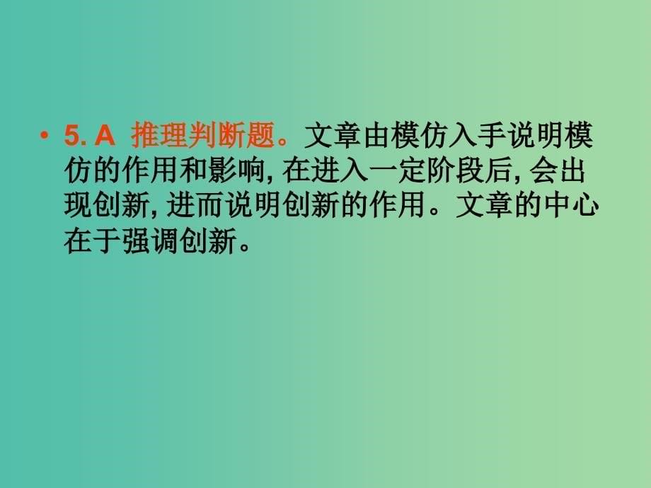 高考英语二轮复习 阅读理解 高考真题练析 议论文 模仿创新课件.ppt_第5页